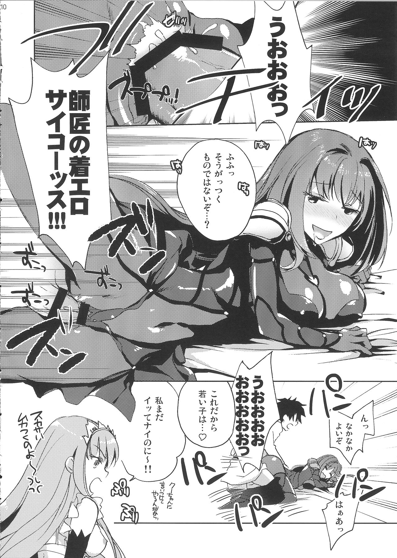 (C90) [ちろるら (黒田にちる)] BLACK EDITION 2 (Fate/Grand Order)