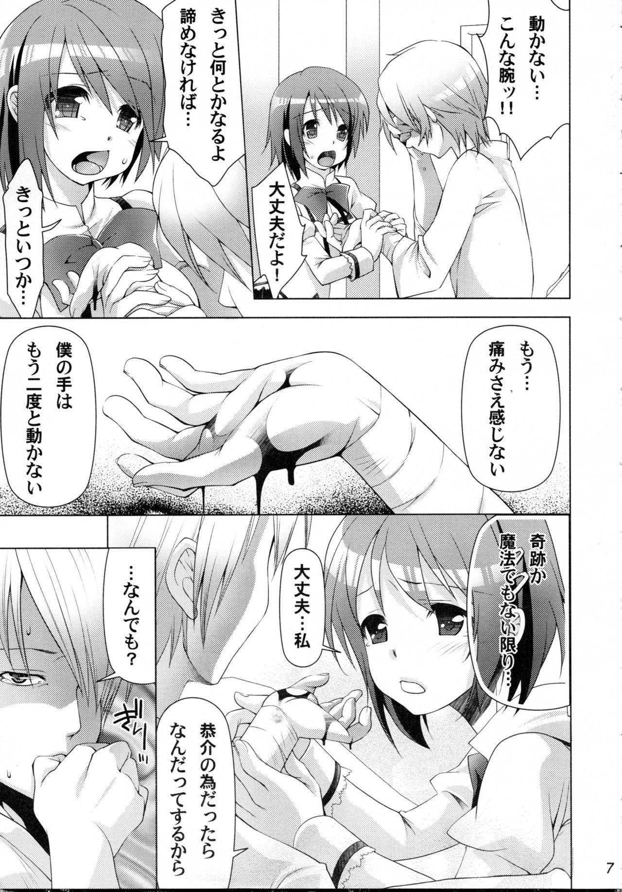 (C83) [BlackBox (福々餡)] 艮 (魔法少女まどか☆マギカ)