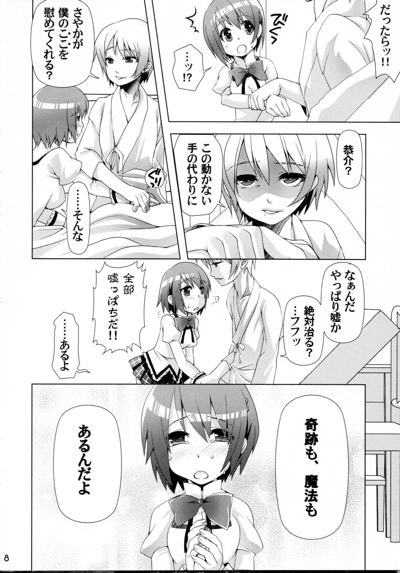 (C83) [BlackBox (福々餡)] 艮 (魔法少女まどか☆マギカ)