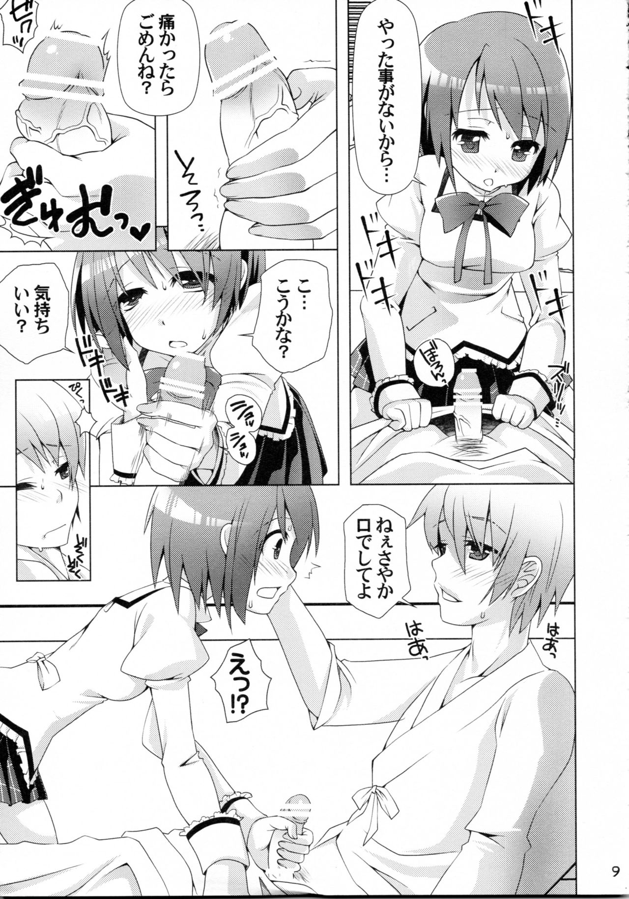 (C83) [BlackBox (福々餡)] 艮 (魔法少女まどか☆マギカ)