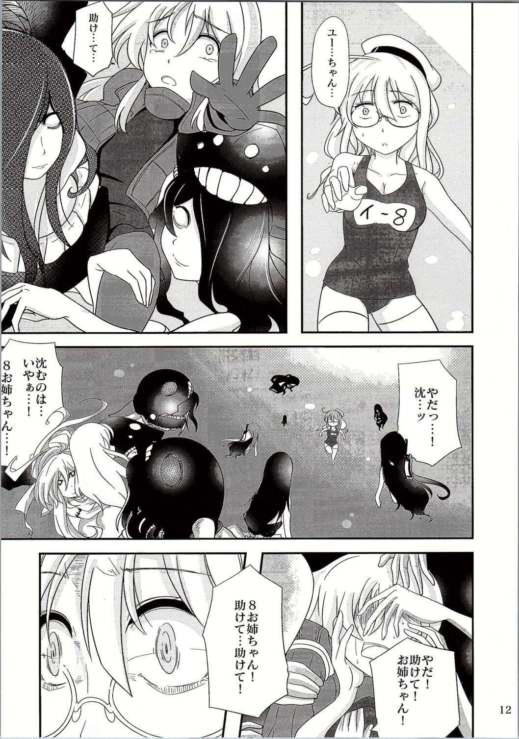 (C90) [眼鏡でデキてる (おきよ)] =9792 (≠4088) (艦隊これくしょん -艦これ-)