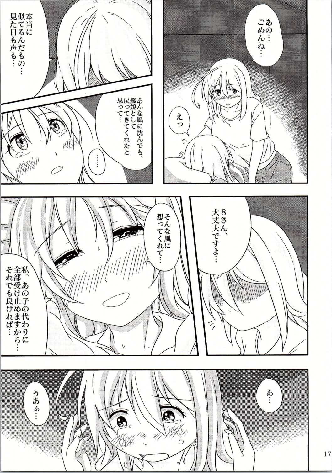 (C90) [眼鏡でデキてる (おきよ)] =9792 (≠4088) (艦隊これくしょん -艦これ-)