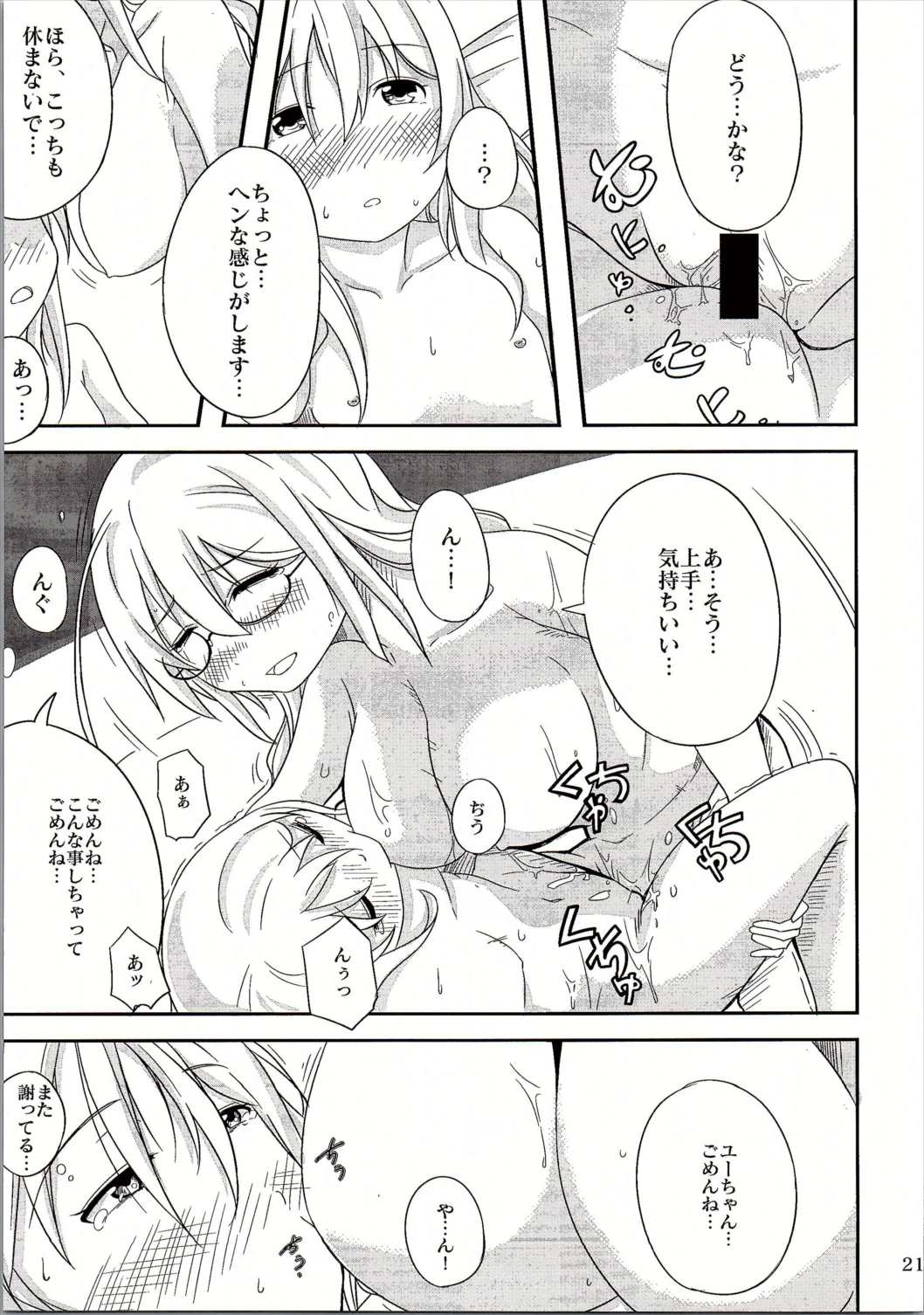 (C90) [眼鏡でデキてる (おきよ)] =9792 (≠4088) (艦隊これくしょん -艦これ-)
