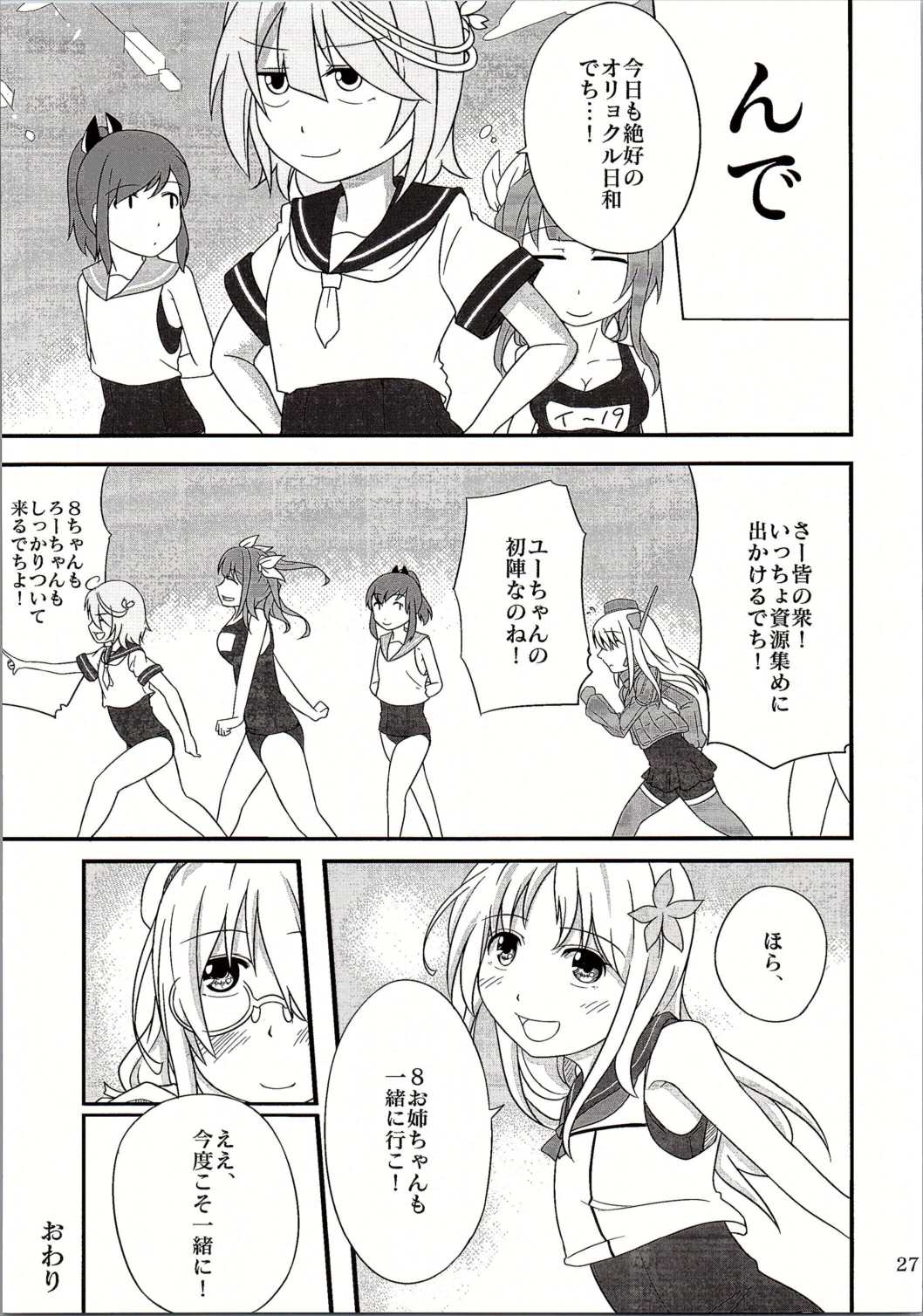 (C90) [眼鏡でデキてる (おきよ)] =9792 (≠4088) (艦隊これくしょん -艦これ-)