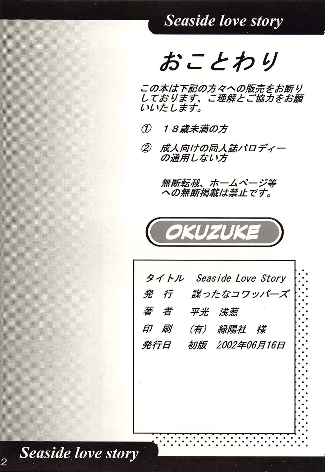 (サンクリ16) [謀ったなコワッパーズ (平光浅葱)] Seaside Love Story (Piaキャロットへようこそ!! 3)