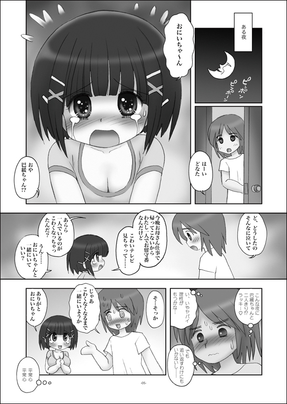 (C86) [三村生恵 (みむだ良雑)] ぱゆんぽゆん巨乳小学生ちゃん