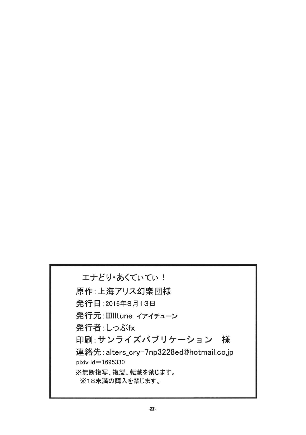 (C90) [IIIIItune (しっぷfx)] エナどり・あくてぃびてぃ! (東方Project)