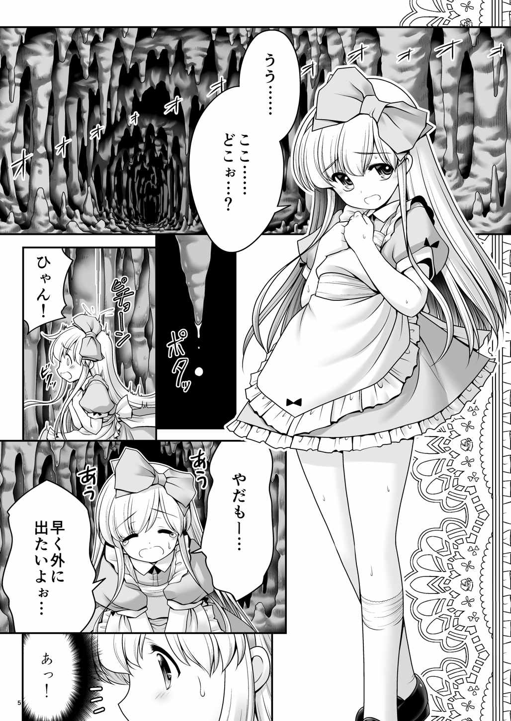 (C90) [世捨人な漫画描き (ともきとものり)] アリスと体液混ぜ合う触手洞穴 (不思議の国のアリス)