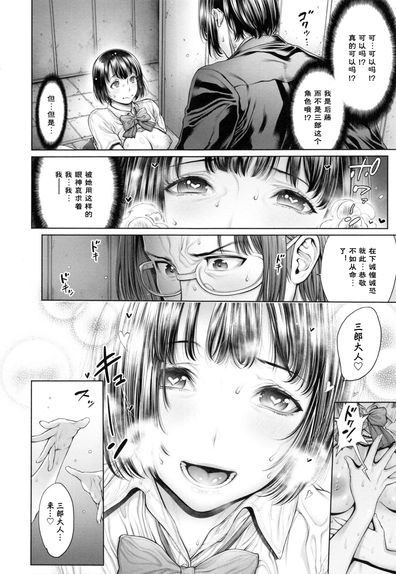 [おかゆさん] スクールカースト -School Caste- [中国翻訳]