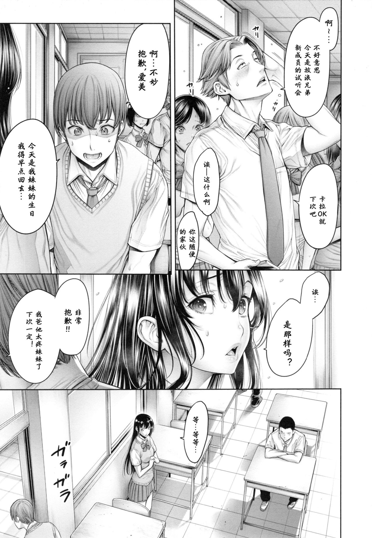 [おかゆさん] スクールカースト -School Caste- [中国翻訳]