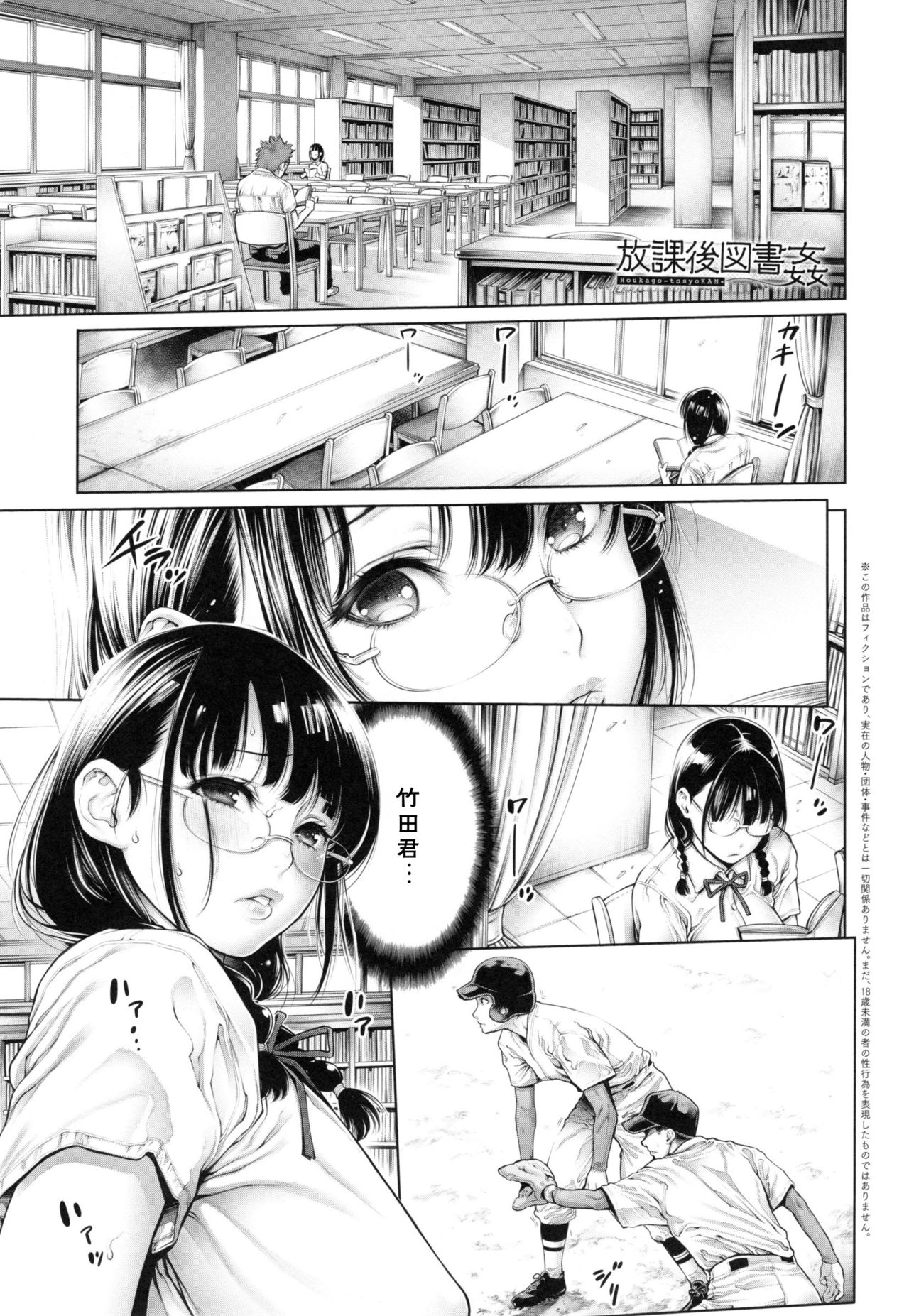 [おかゆさん] スクールカースト -School Caste- [中国翻訳]