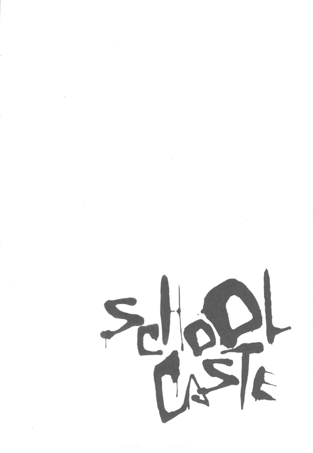 [おかゆさん] スクールカースト -School Caste- [中国翻訳]