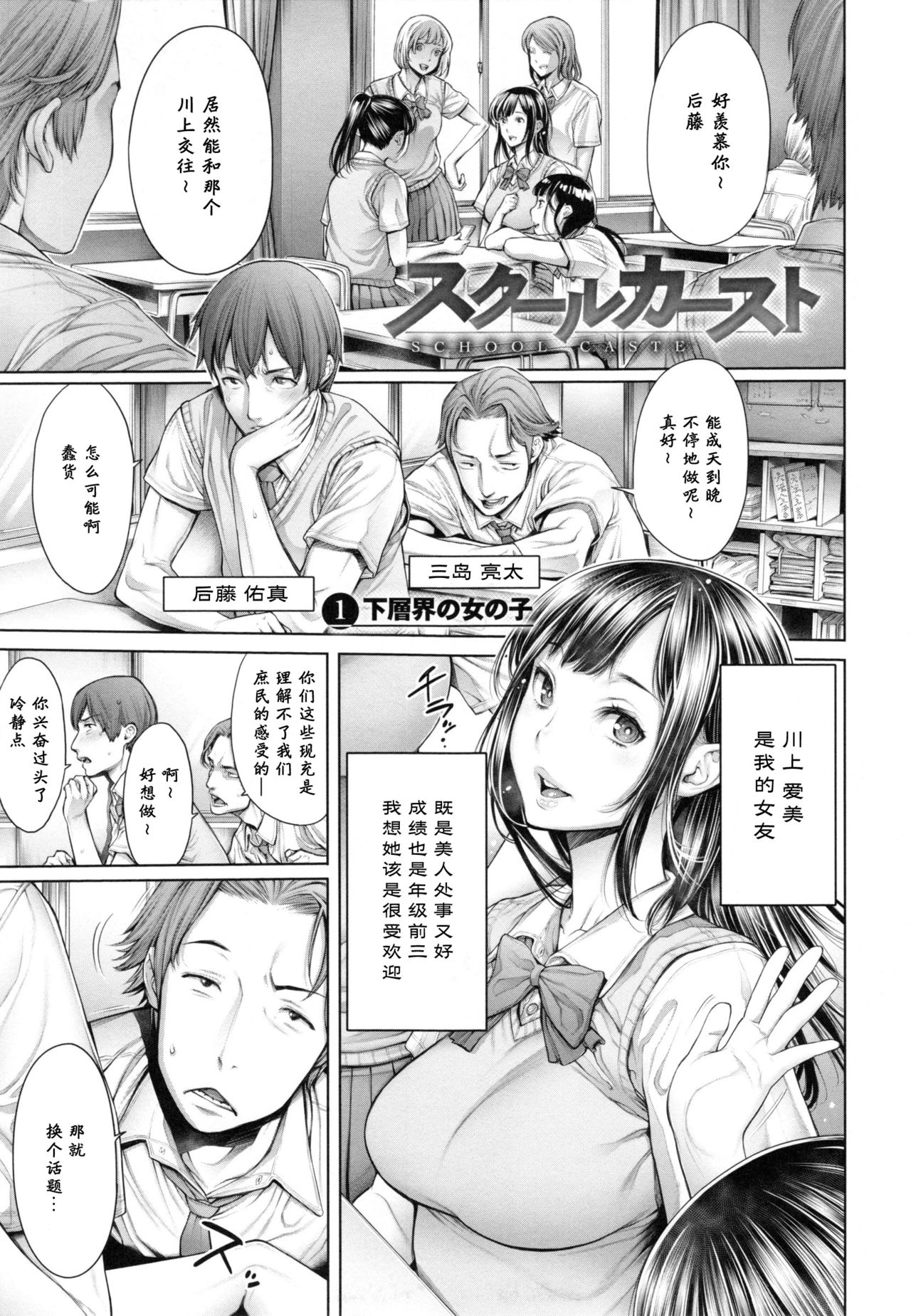 [おかゆさん] スクールカースト -School Caste- [中国翻訳]