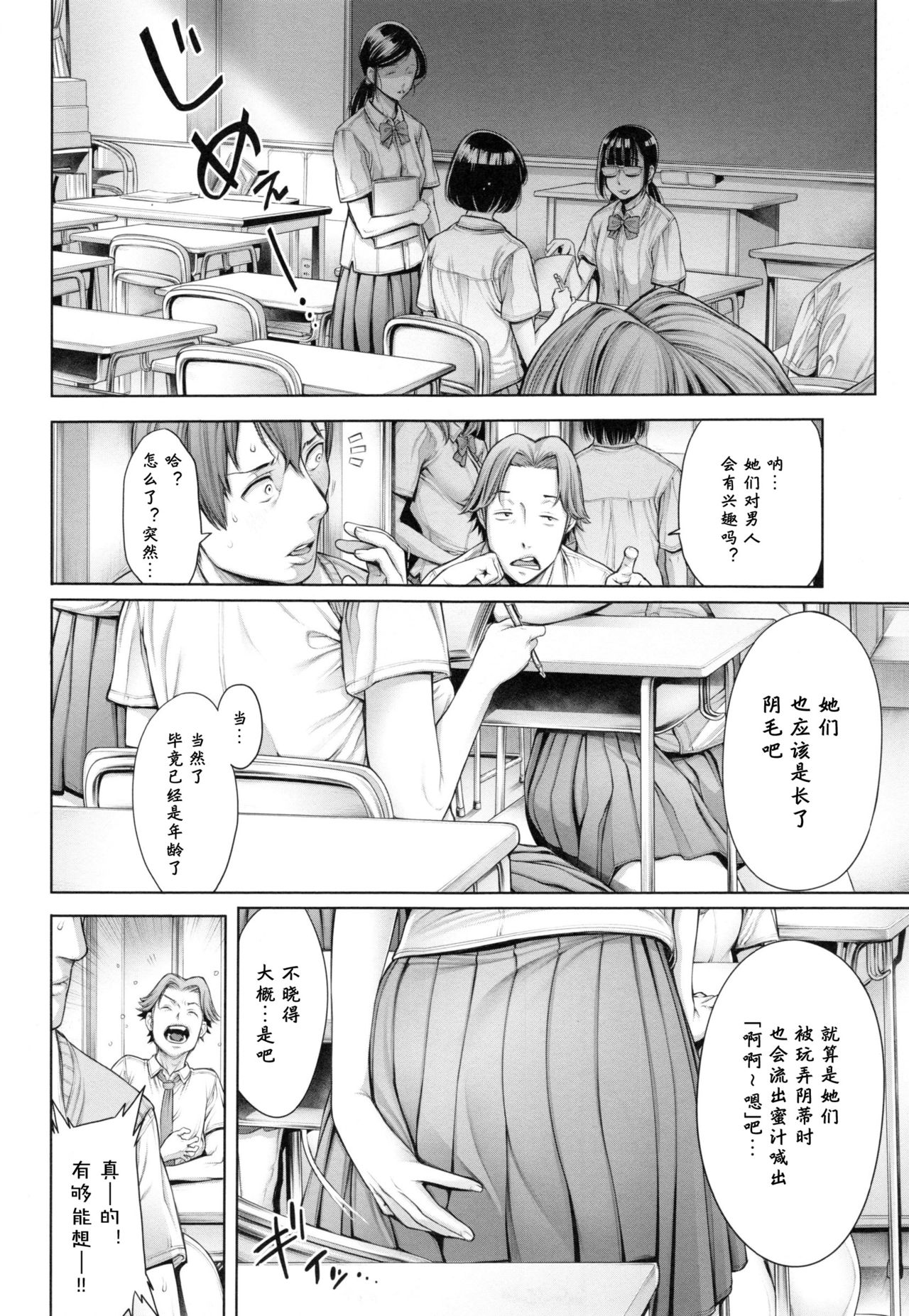 [おかゆさん] スクールカースト -School Caste- [中国翻訳]