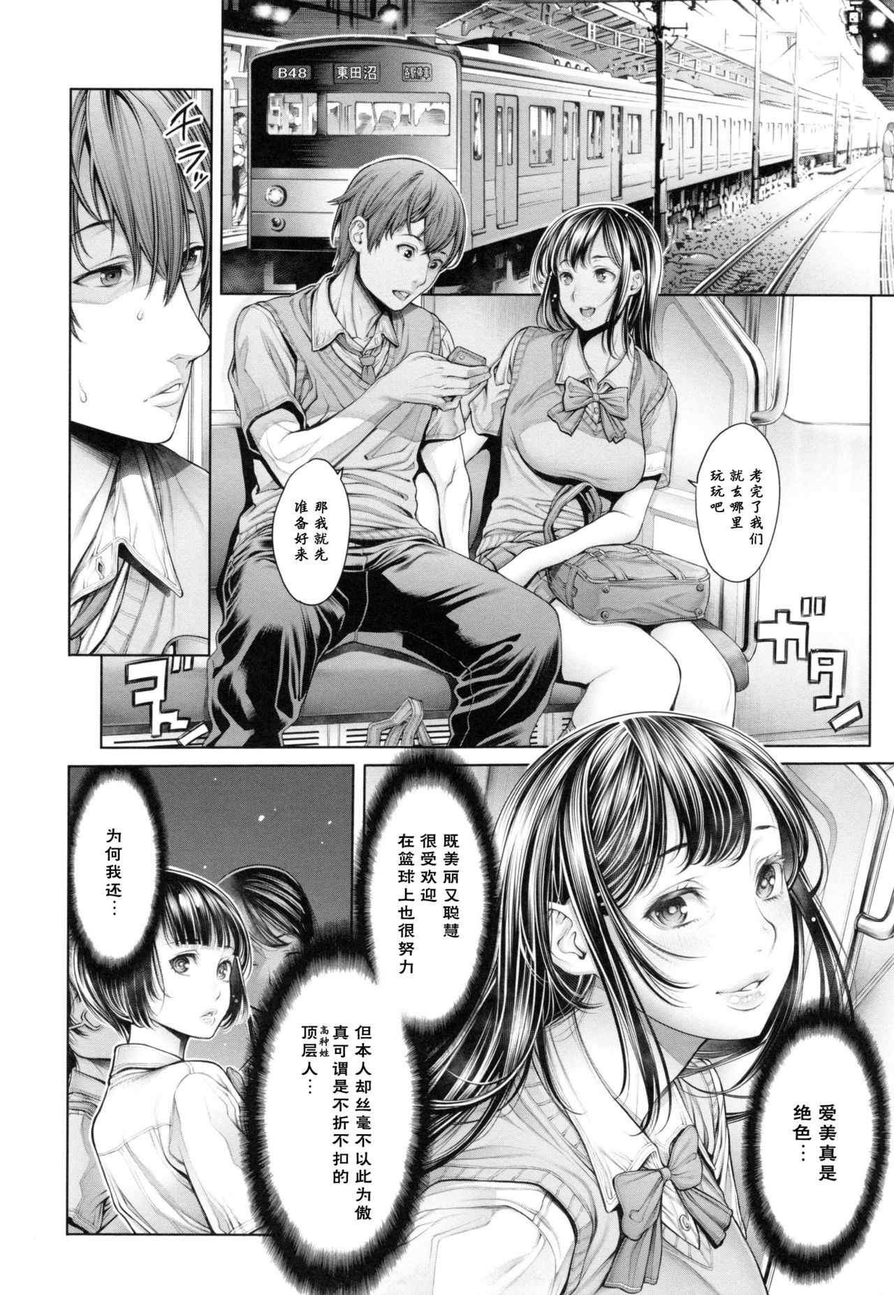 [おかゆさん] スクールカースト -School Caste- [中国翻訳]