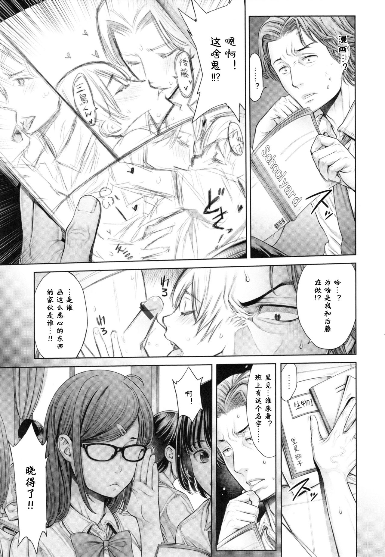 [おかゆさん] スクールカースト -School Caste- [中国翻訳]