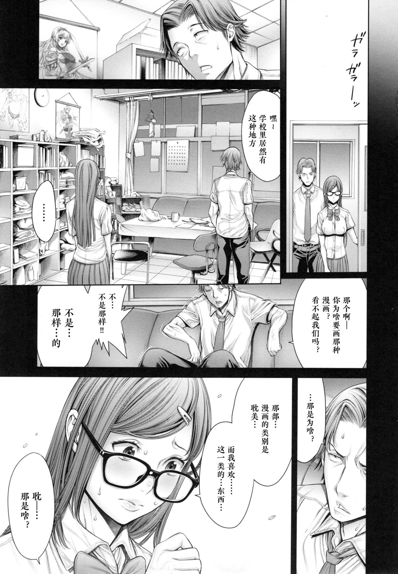 [おかゆさん] スクールカースト -School Caste- [中国翻訳]