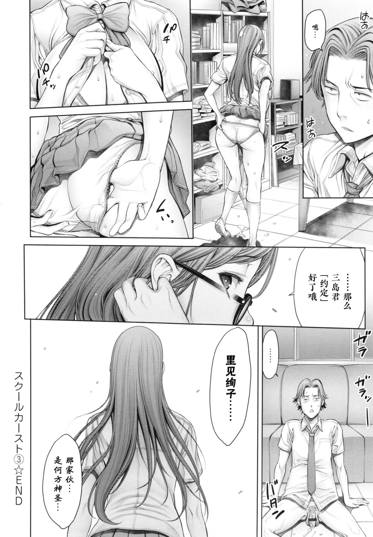[おかゆさん] スクールカースト -School Caste- [中国翻訳]