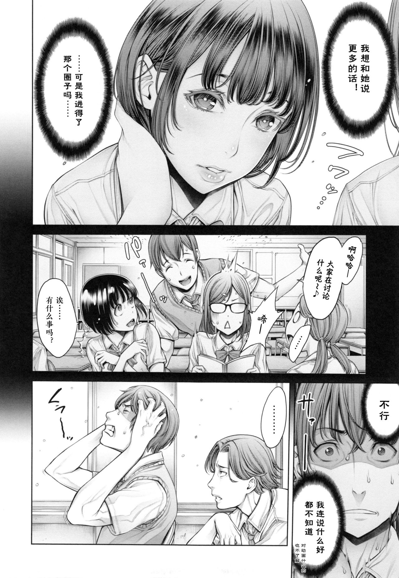 [おかゆさん] スクールカースト -School Caste- [中国翻訳]