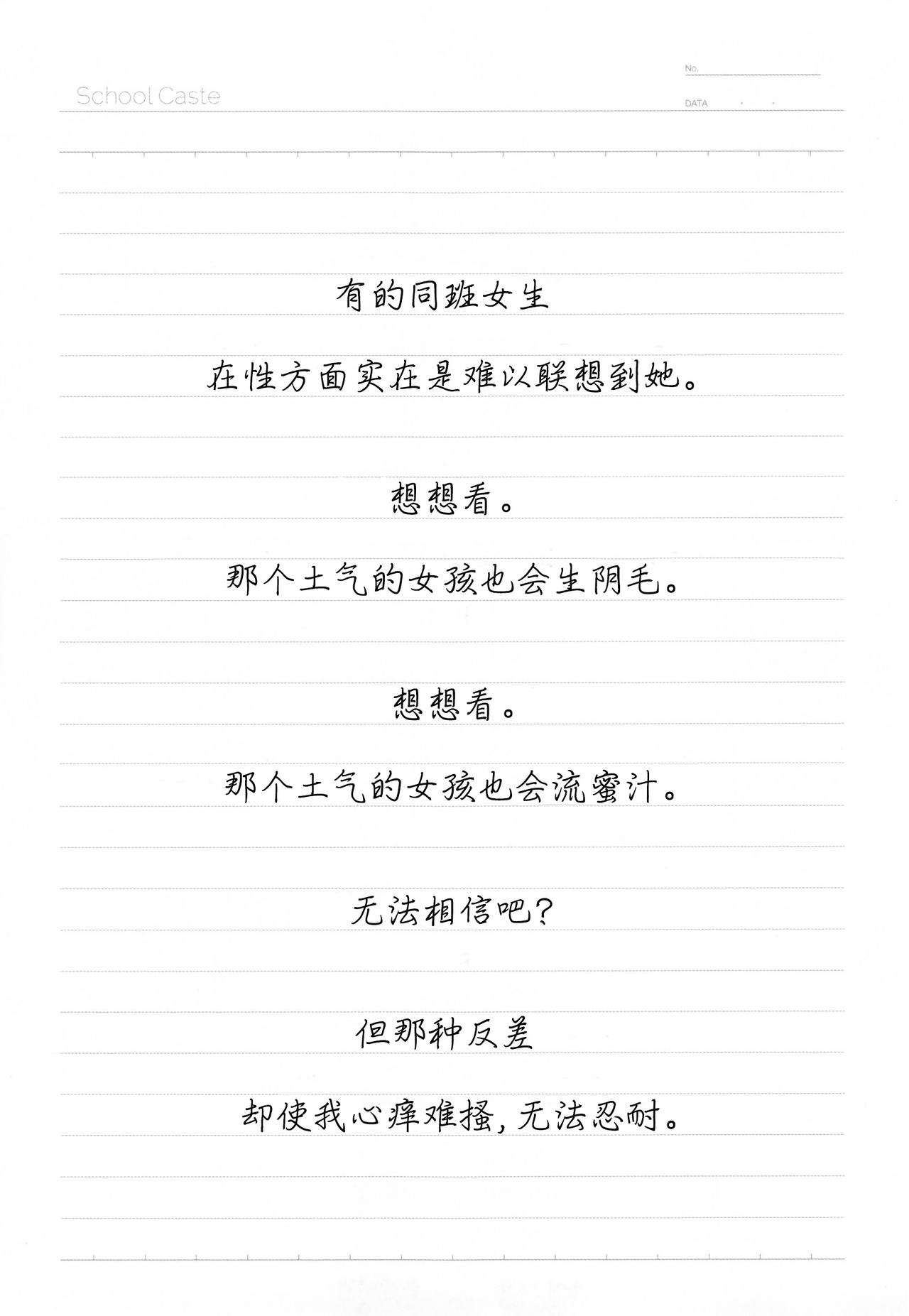 [おかゆさん] スクールカースト -School Caste- [中国翻訳]