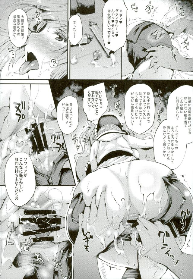 (COMIC1☆10) [また明日。 (太平さんせっと)] Ass hairu Micchiri (グランブルーファンタジー)