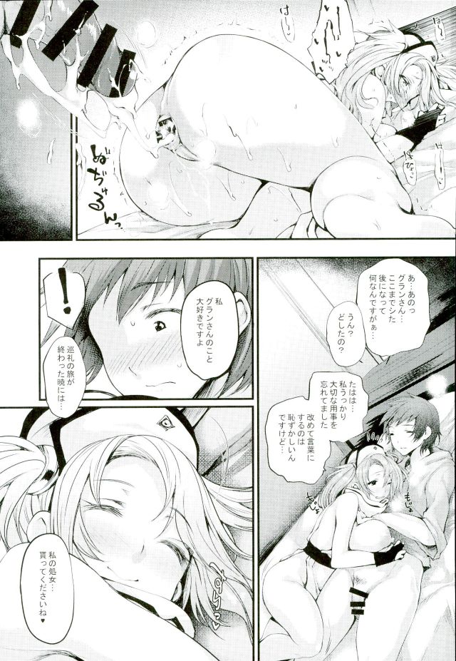 (COMIC1☆10) [また明日。 (太平さんせっと)] Ass hairu Micchiri (グランブルーファンタジー)