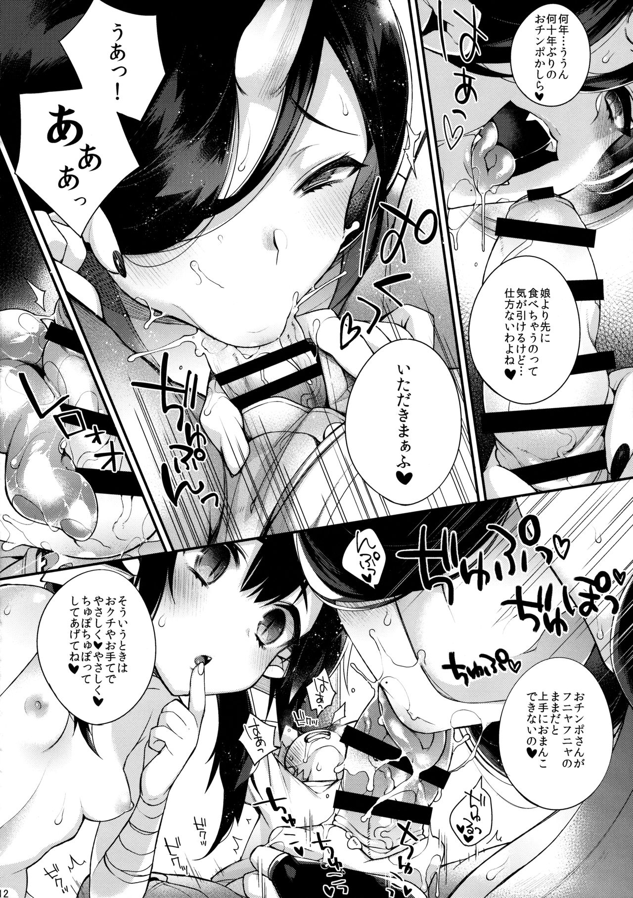 (C90) [百々ふぐり (しんどう)] 鬼の母娘はヒトのオスと子づくりがしたい~娘編~