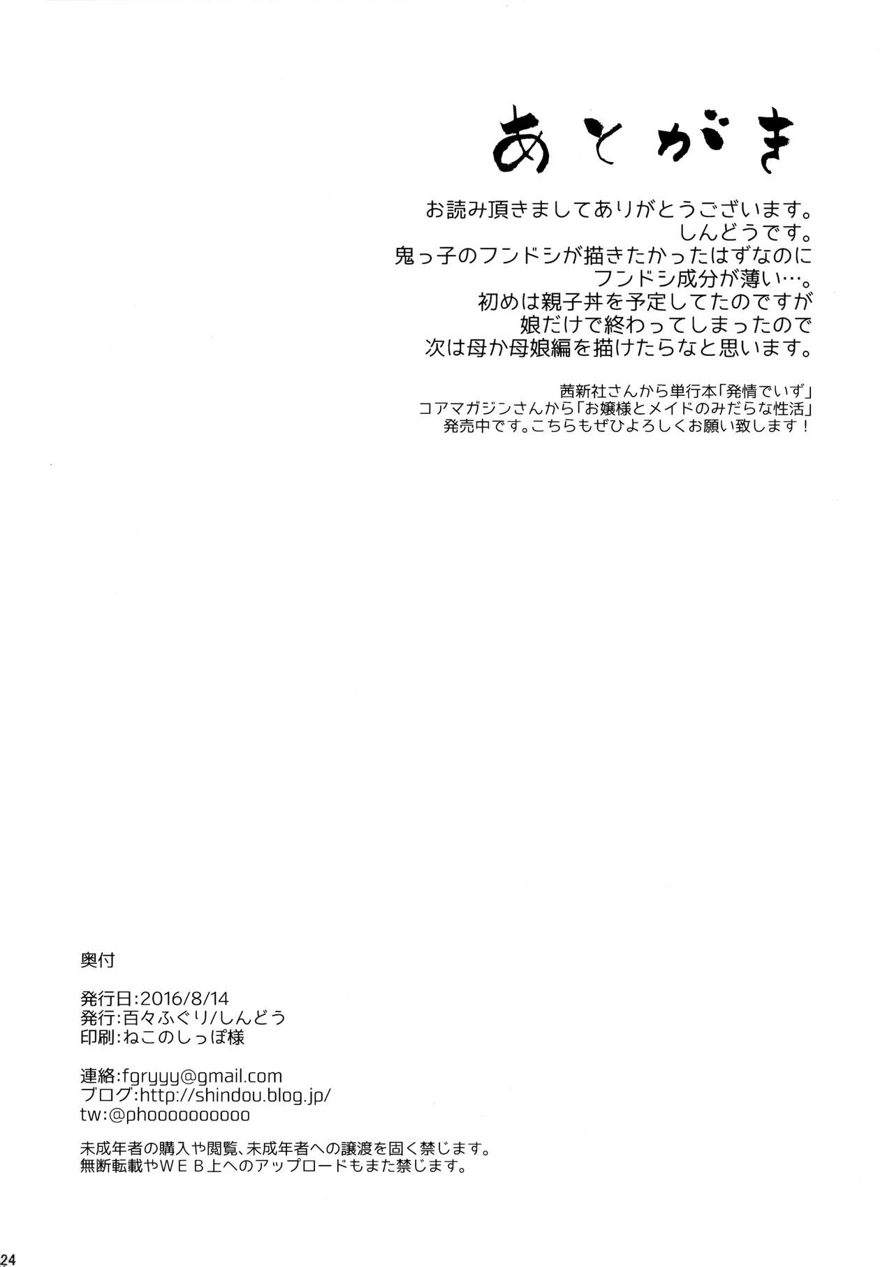 (C90) [百々ふぐり (しんどう)] 鬼の母娘はヒトのオスと子づくりがしたい~娘編~