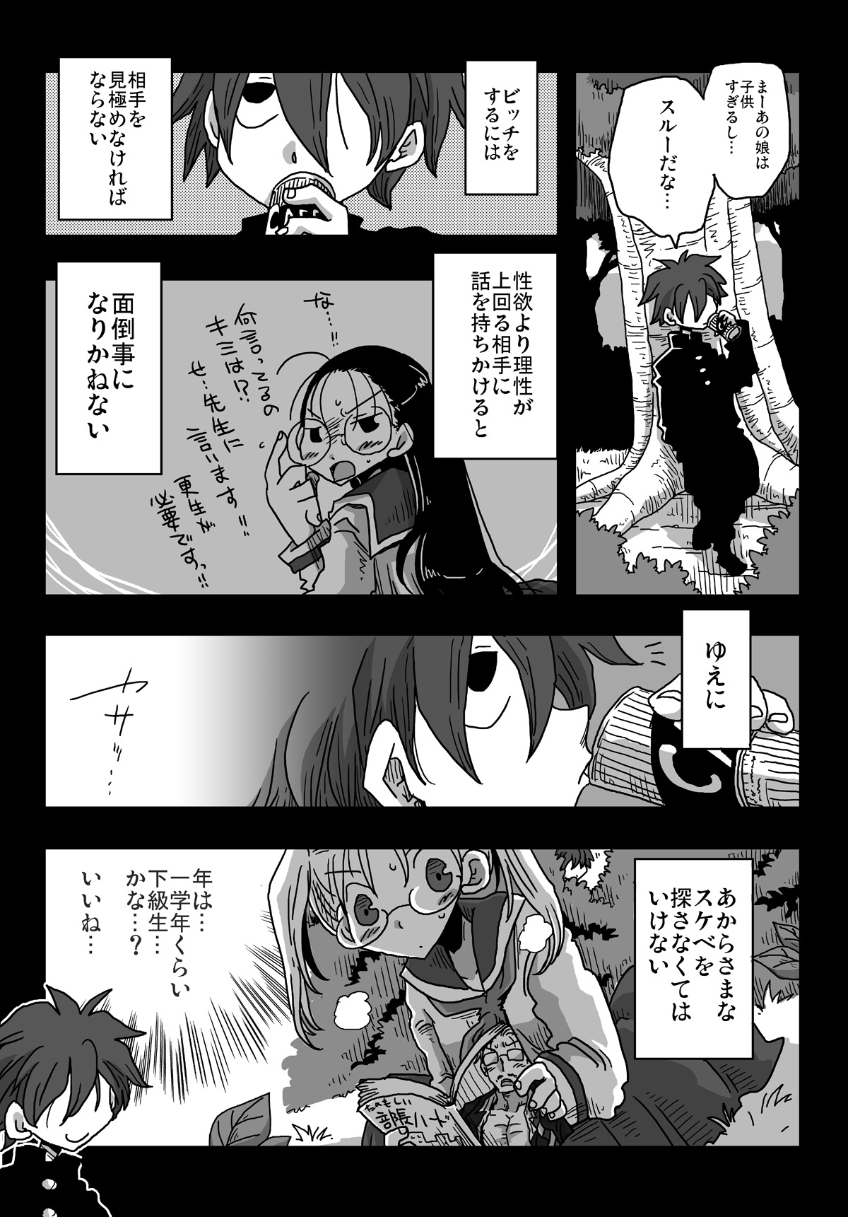 [天原帝国 (天原)] 貞操逆転世界処女狩り [DL版]