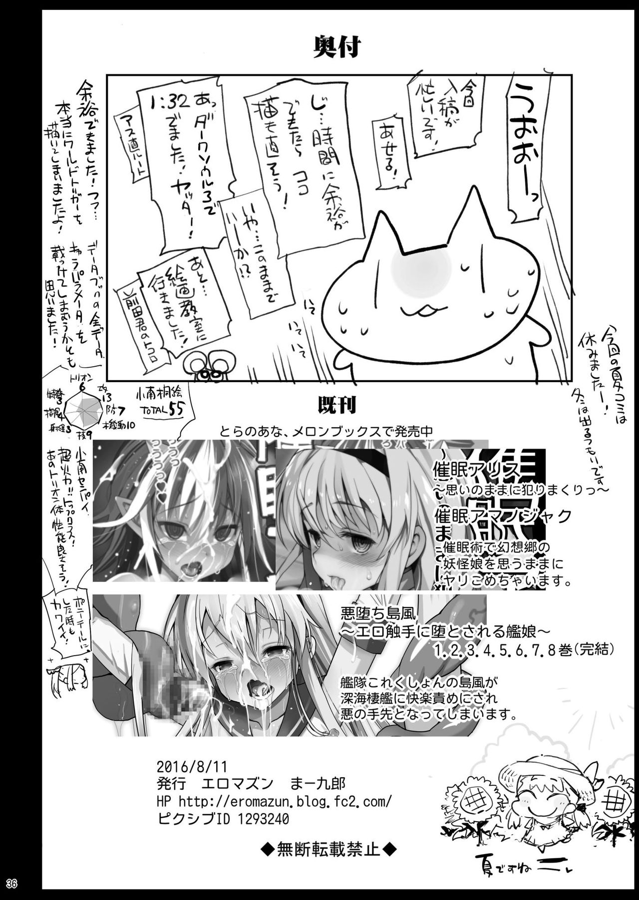 [エロマズン (まー九郎)] 小南桐絵、17歳。 悪いおっさんに犯される! (ワールドトリガー) [DL版]