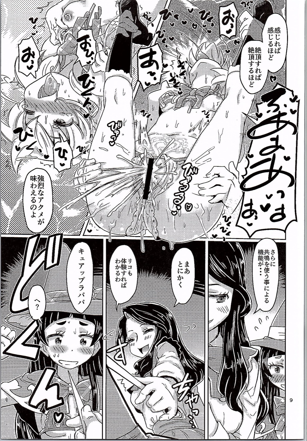 (C90) [でボでボ団 (De)] まほまほぷりぷり (魔法つかいプリキュア！)