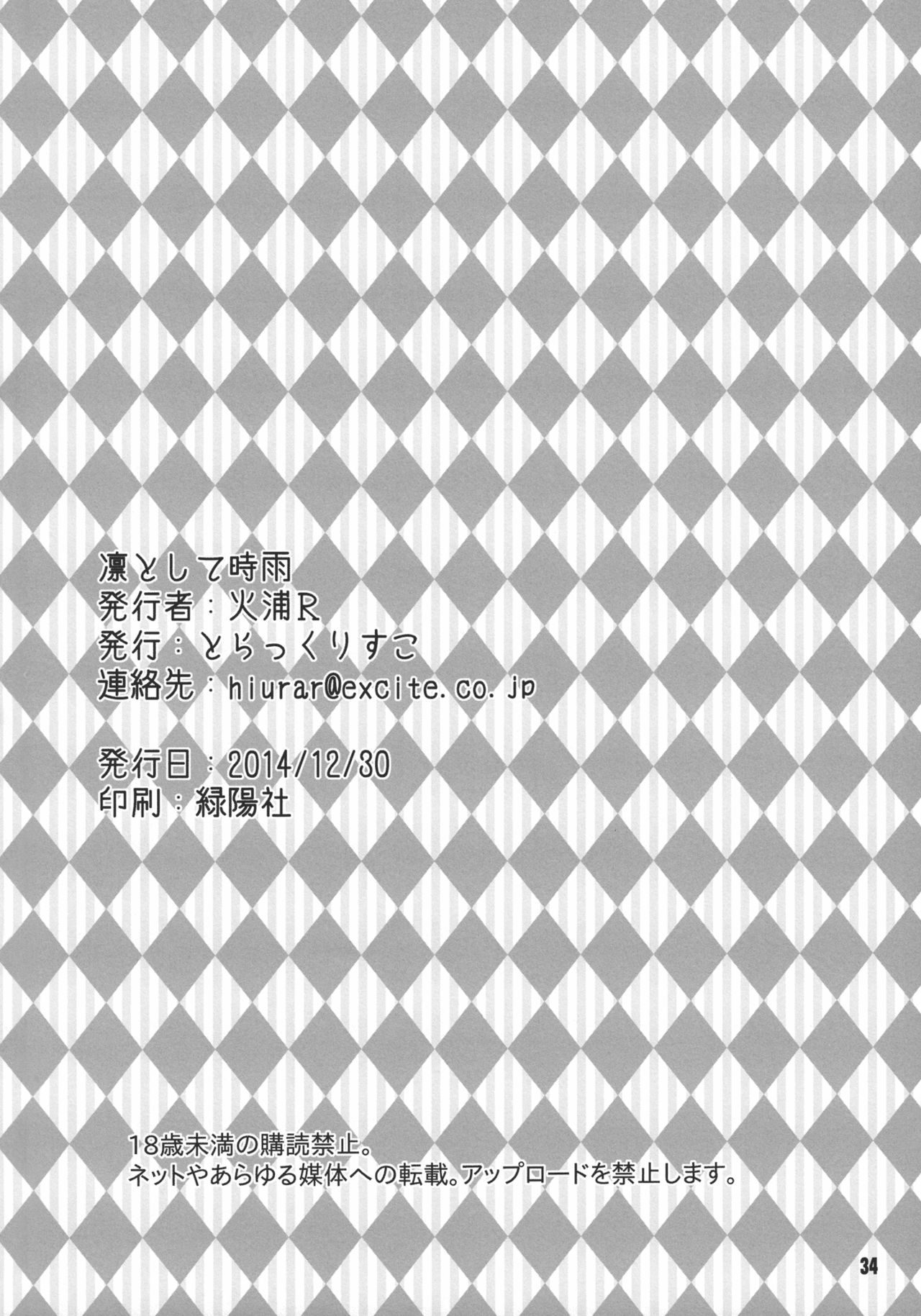 (C86) [とらっくりすこ (火浦R)] 凛トシテ時雨 (ToLOVEる-とらぶる-) [中国翻訳]