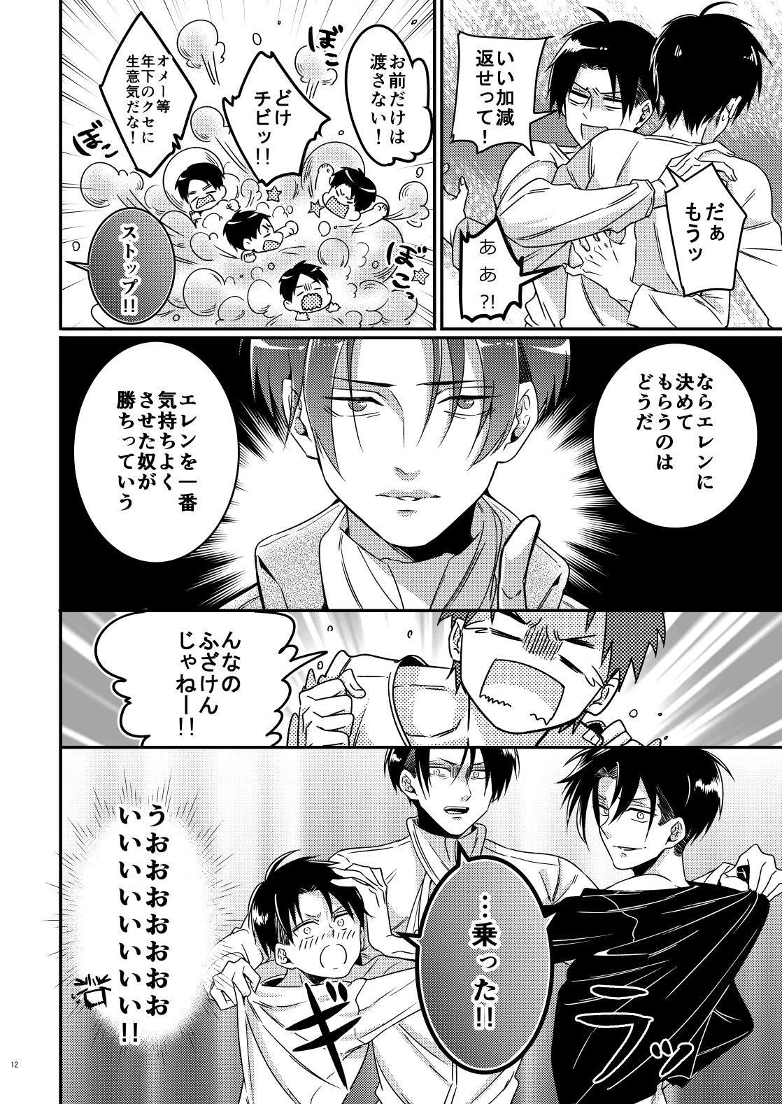 [Let go! (とがめ)] 兵長ハーレム!? (進撃の巨人) [DL版]