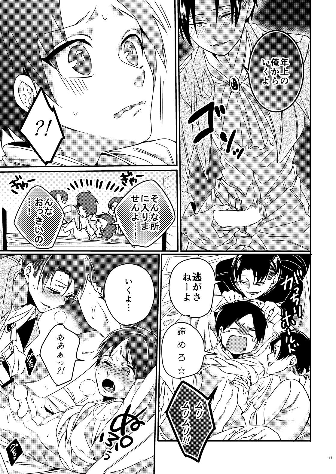 [Let go! (とがめ)] 兵長ハーレム!? (進撃の巨人) [DL版]