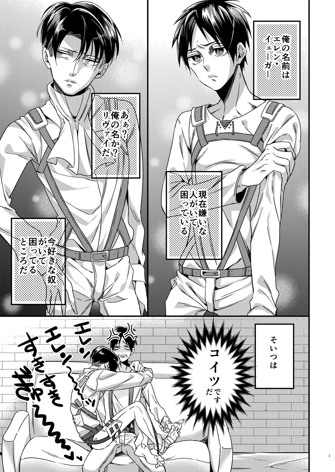 [Let go! (とがめ)] 兵長ハーレム!? (進撃の巨人) [DL版]