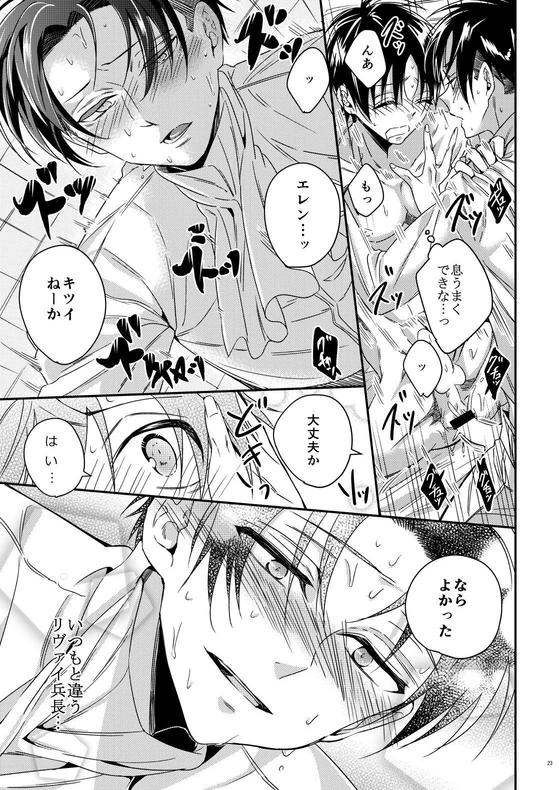 [Let go! (とがめ)] 兵長ハーレム!? (進撃の巨人) [DL版]