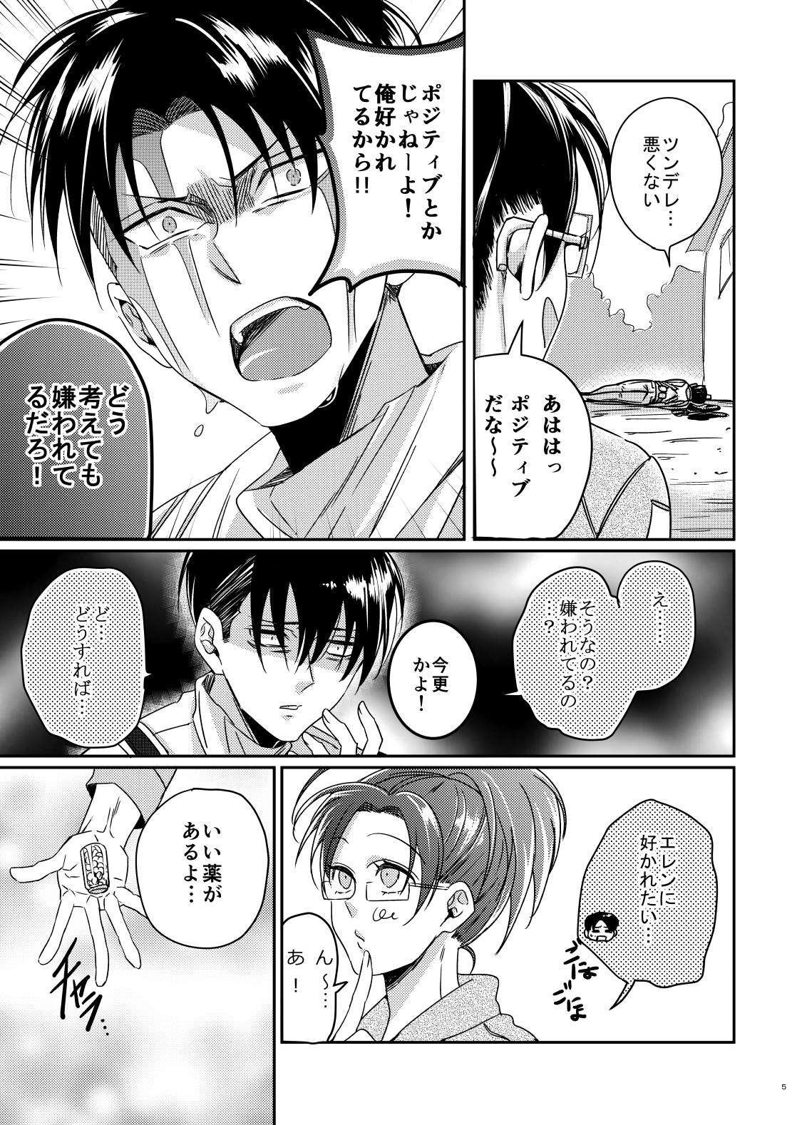 [Let go! (とがめ)] 兵長ハーレム!? (進撃の巨人) [DL版]