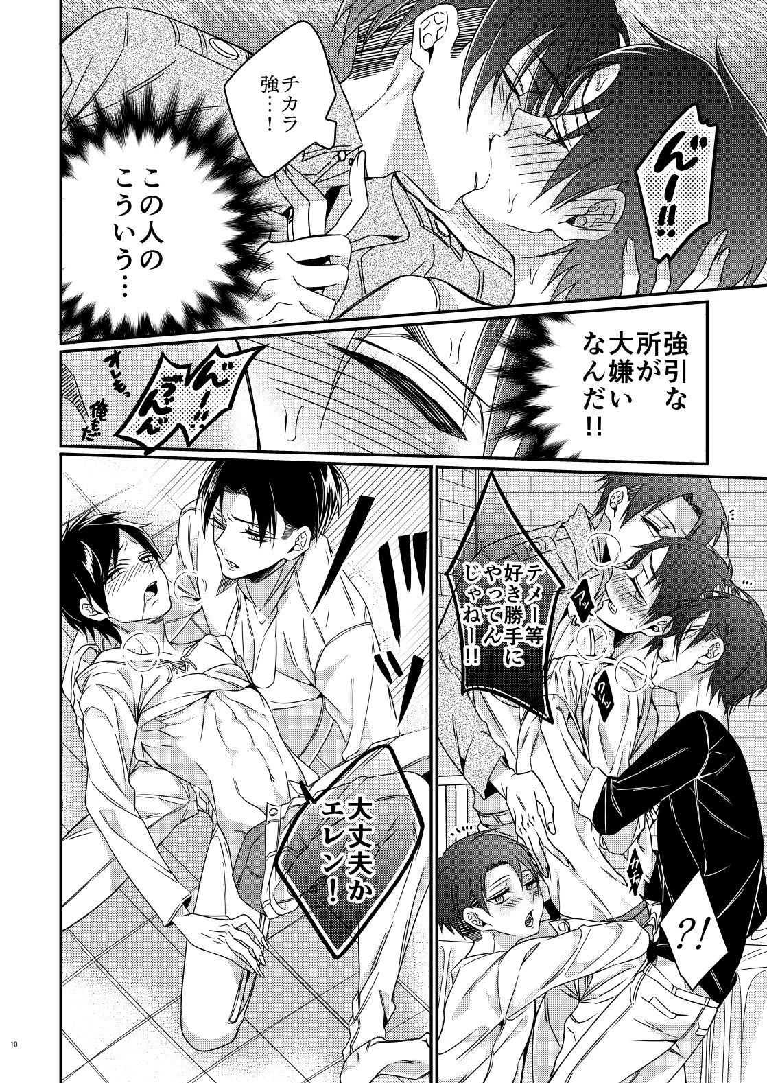 [Let go! (とがめ)] 兵長ハーレム!? (進撃の巨人) [DL版]