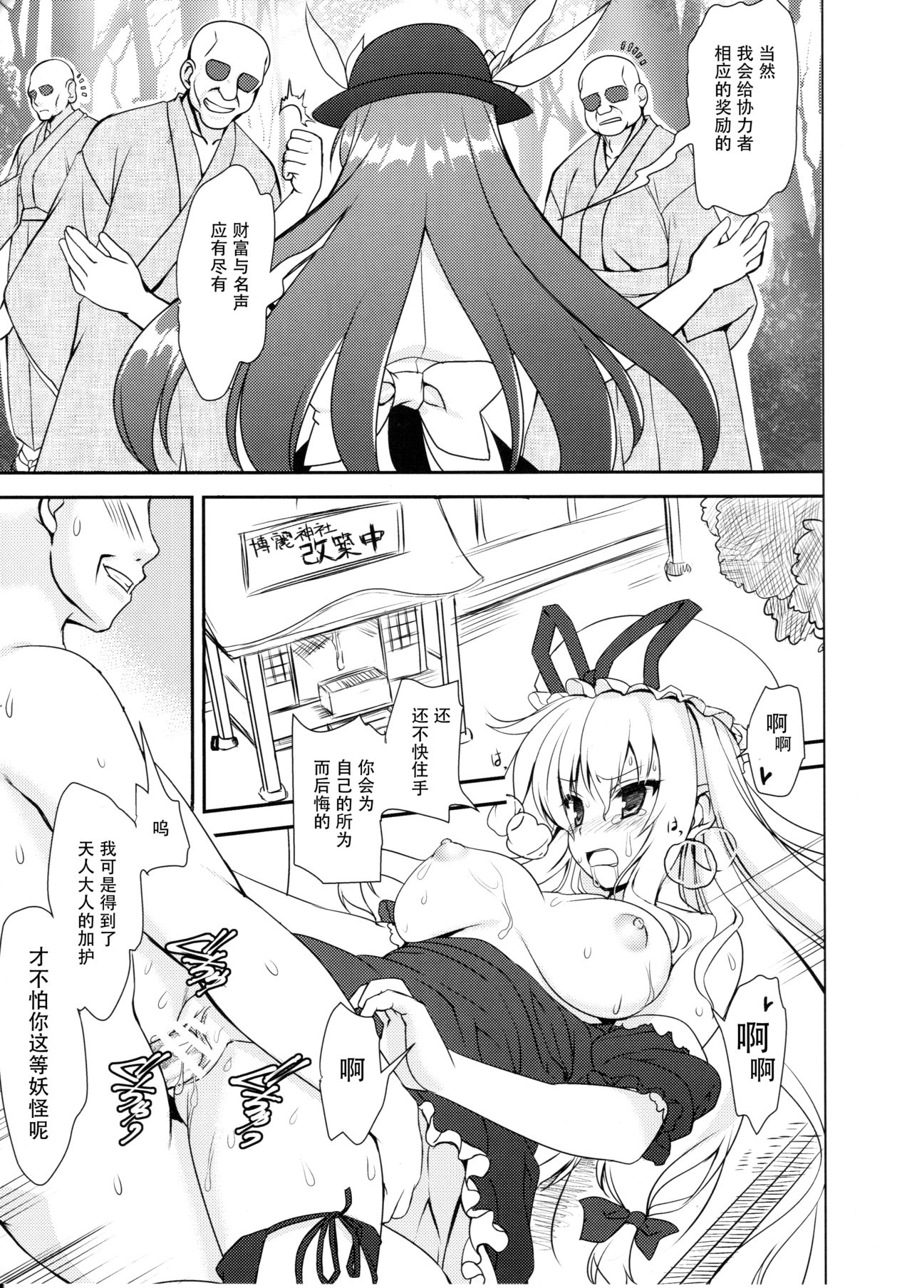 (例大祭13) [ぱーせぷとろん (浅賀葵)] Fight 最強天人VS雑魚妖怪 (東方Project) [中国翻訳]