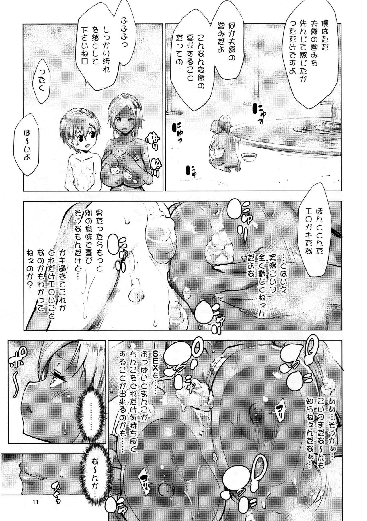 (COMIC1☆10) [七つの鍵穴 (七鍵智志)] ギャルショタシンデレラ