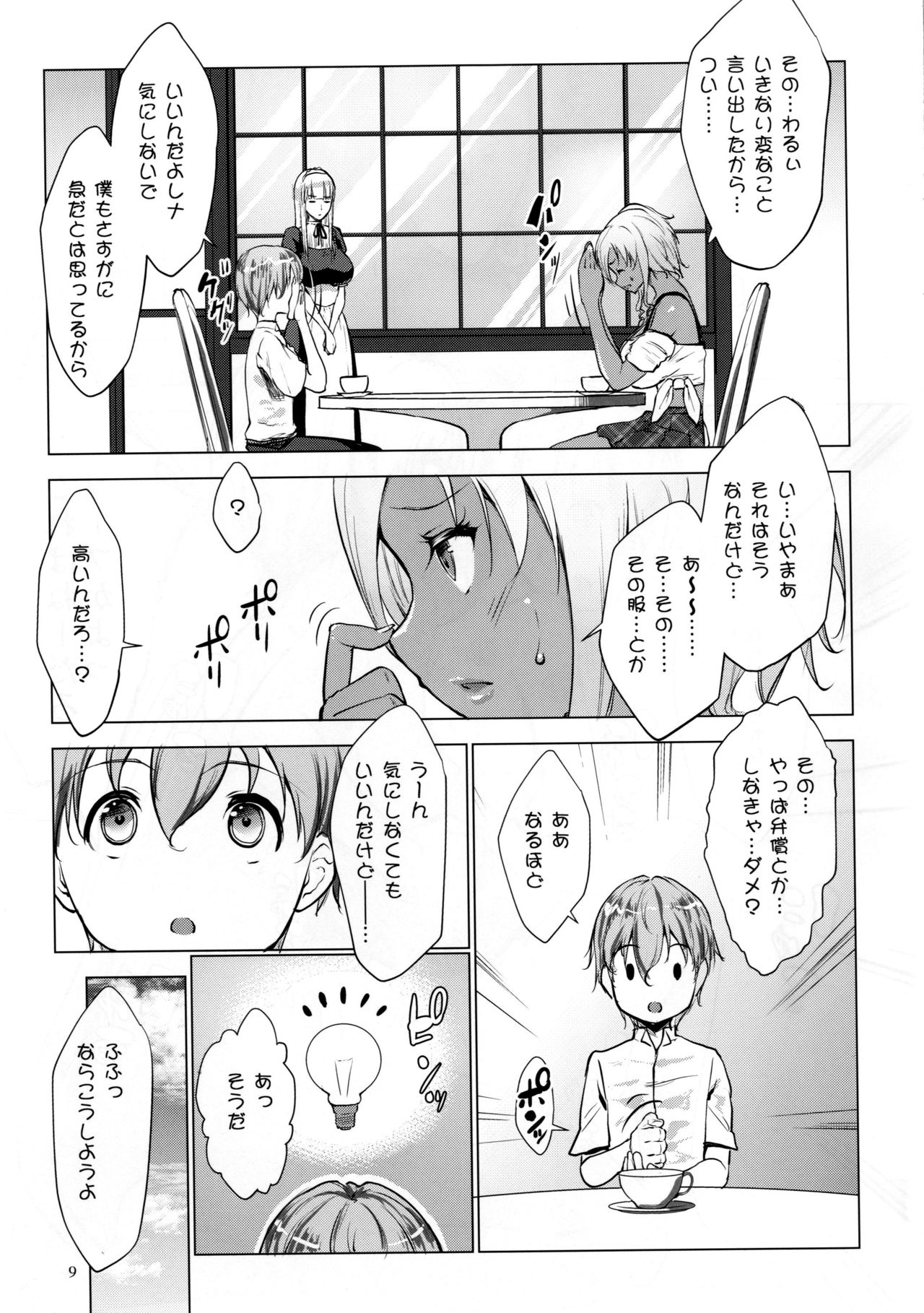 (COMIC1☆10) [七つの鍵穴 (七鍵智志)] ギャルショタシンデレラ