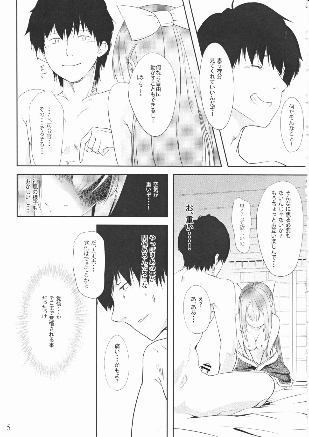 (サンクリ2016 Summer) [ケマオ9% (おな丸)] 神風とぱっこぱこ (艦隊これくしょん -艦これ-)