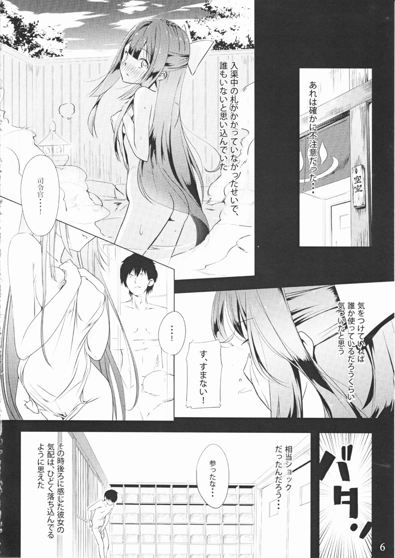 (サンクリ2016 Summer) [ケマオ9% (おな丸)] 神風とぱっこぱこ (艦隊これくしょん -艦これ-)