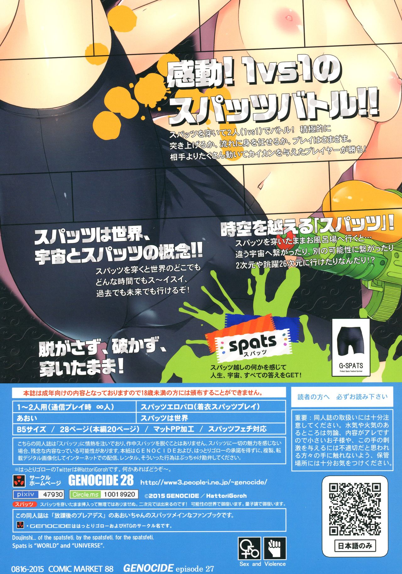 (C88) [GENOCIDE (はっとりゴロー)] お風呂場でスパッツ (放課後のプレアデス)
