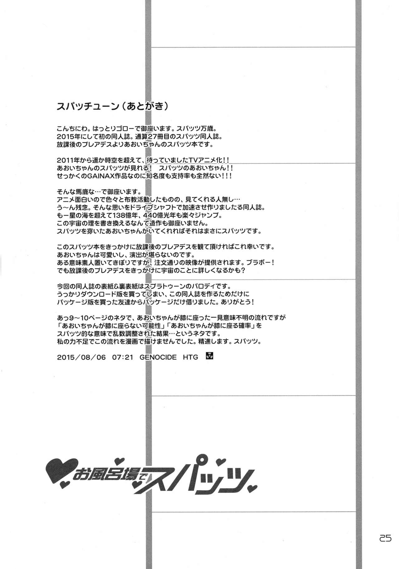 (C88) [GENOCIDE (はっとりゴロー)] お風呂場でスパッツ (放課後のプレアデス)
