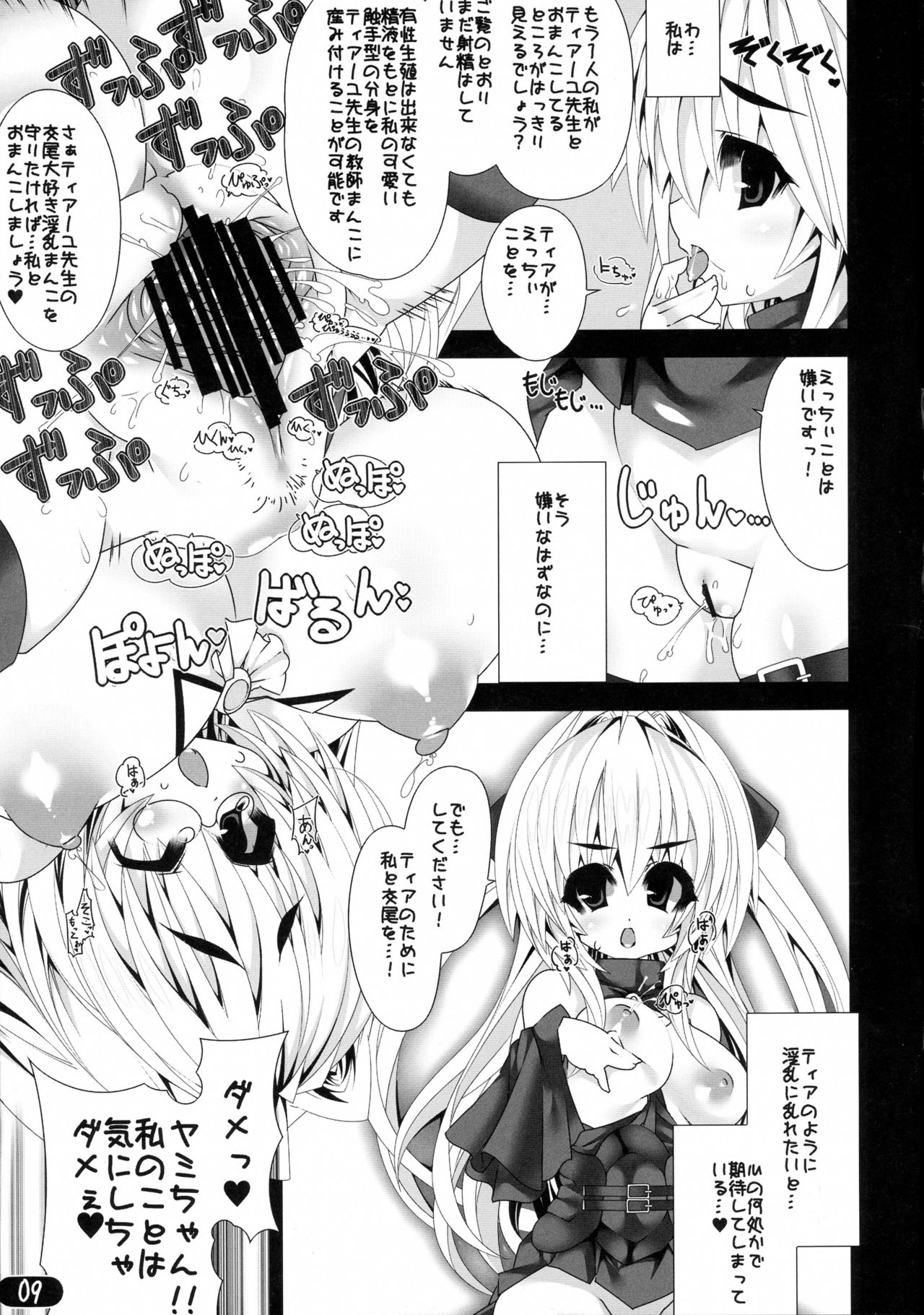 (C89) [MEGAMOUTHsystem (瀬戸野太刀魚)] ニュルニュルニョロニョロヤミヤミ (To LOVEる -とらぶる-)