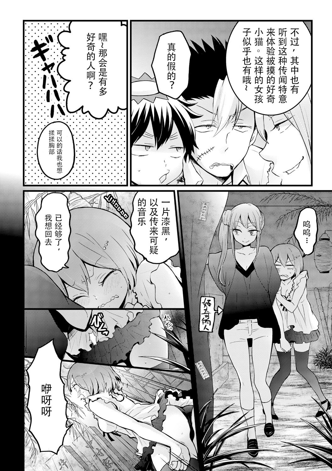 [永田まりあ] 突然女の子になったので、俺のおっぱい揉んでみませんか? 13 [中国翻訳]