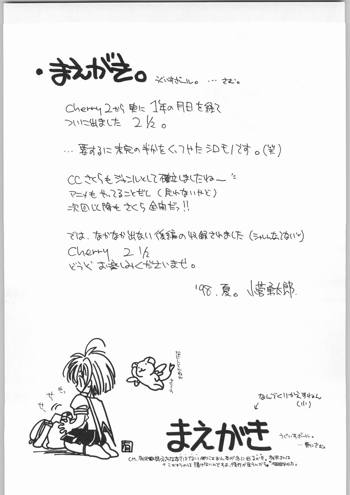 (C54) [カフェテリアWATERMELON (小菅勇太郎)] Cherry 2 1/2 (カードキャプターさくら)