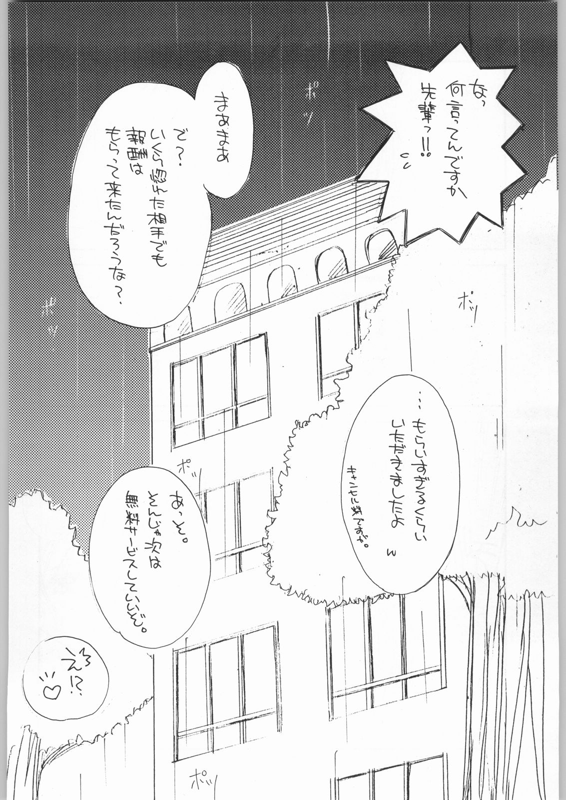 (C54) [カフェテリアWATERMELON (小菅勇太郎)] Cherry 2 1/2 (カードキャプターさくら)