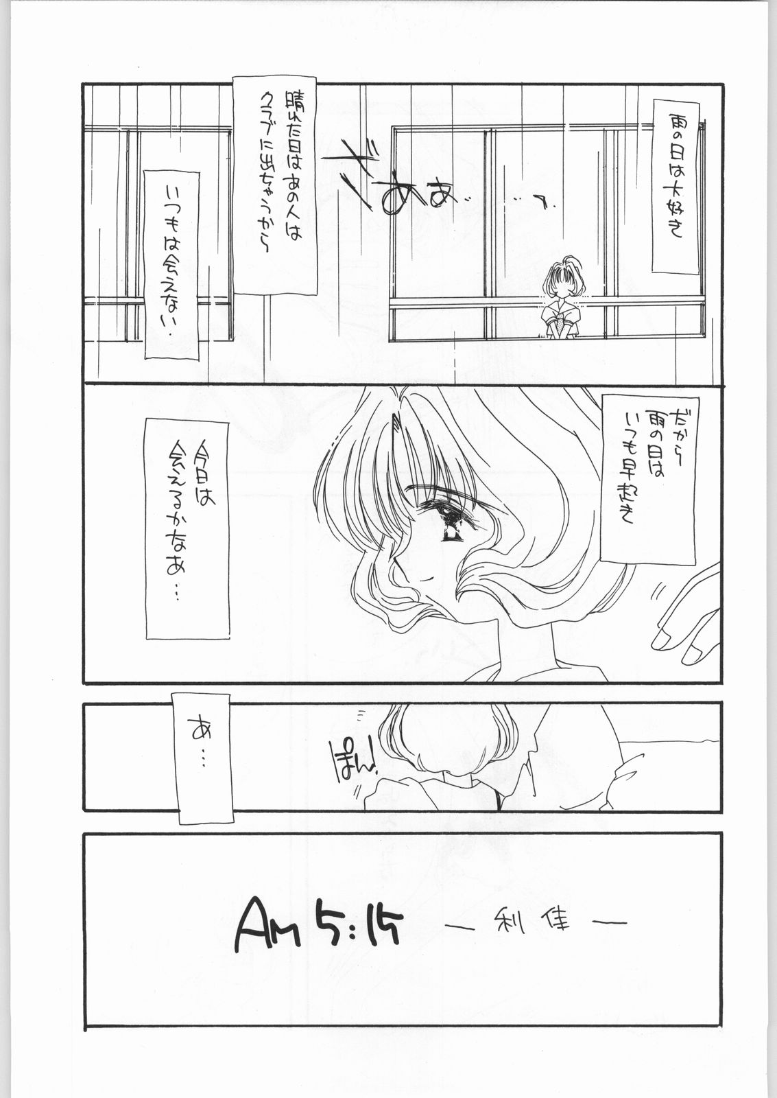 (C54) [カフェテリアWATERMELON (小菅勇太郎)] Cherry 2 1/2 (カードキャプターさくら)